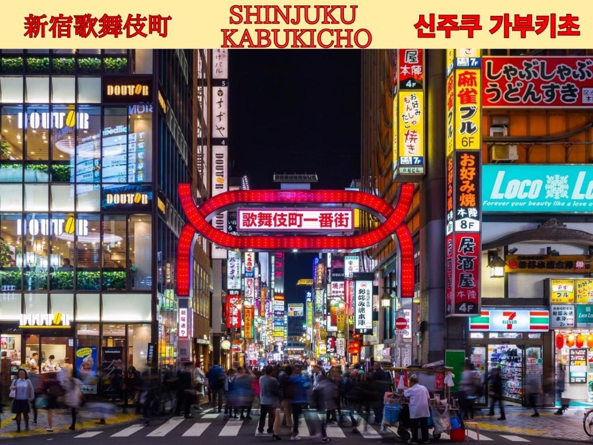 Best Shinjuku Modern Full-Furnished Family Size Apartment3 Only 2Min To Shinjuku By Train Tokyo Eksteriør bilde